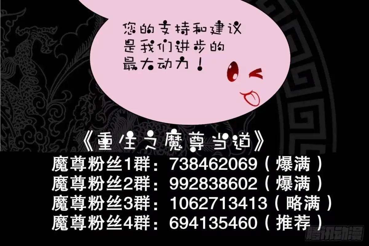 《重生之魔尊当道》第95话 我想扁你很久了 第66页