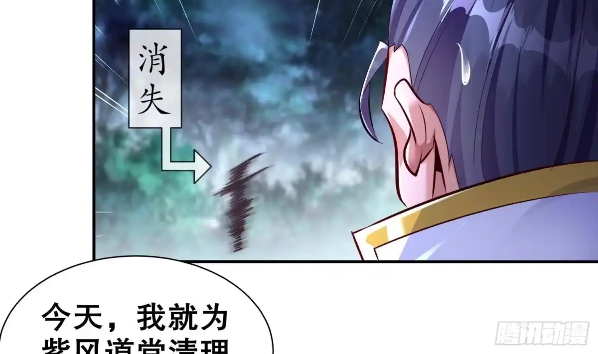 《重生之魔尊当道》第95话 我想扁你很久了 第17页