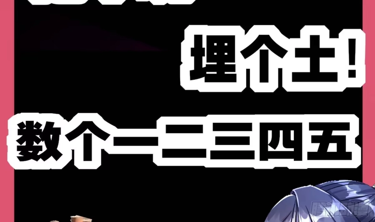 《重生之魔尊当道》第95话 我想扁你很久了 第60页