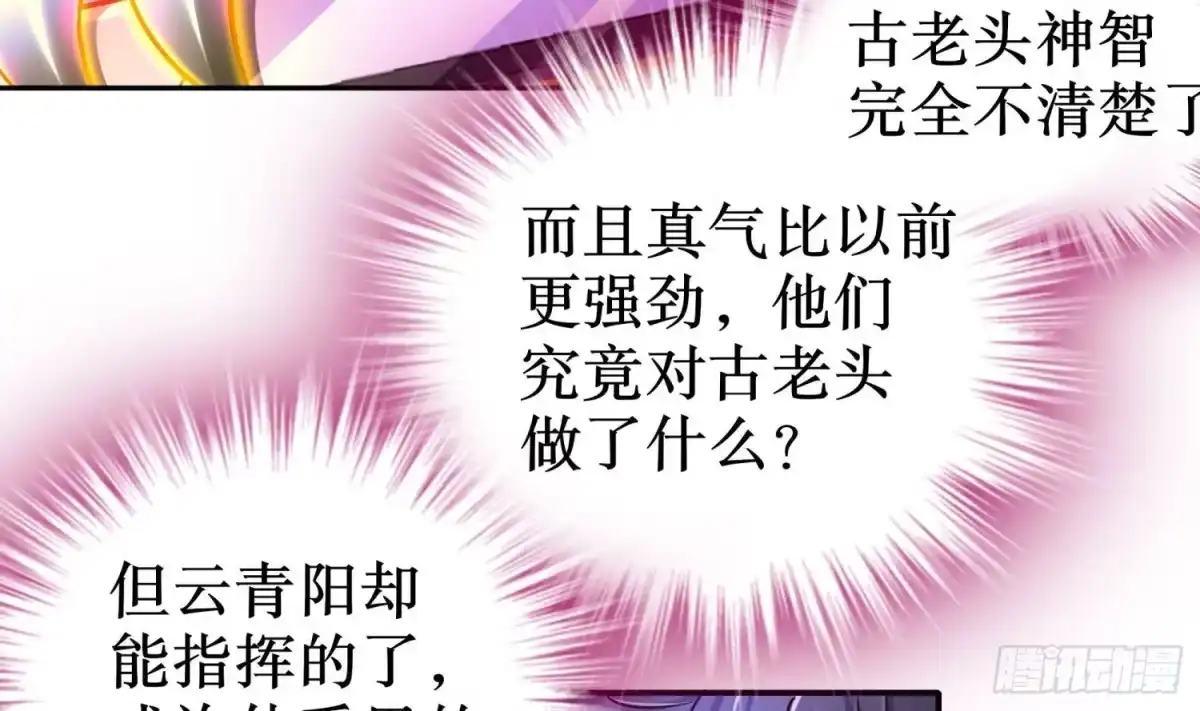 《重生之魔尊当道》第95话 我想扁你很久了 第12页