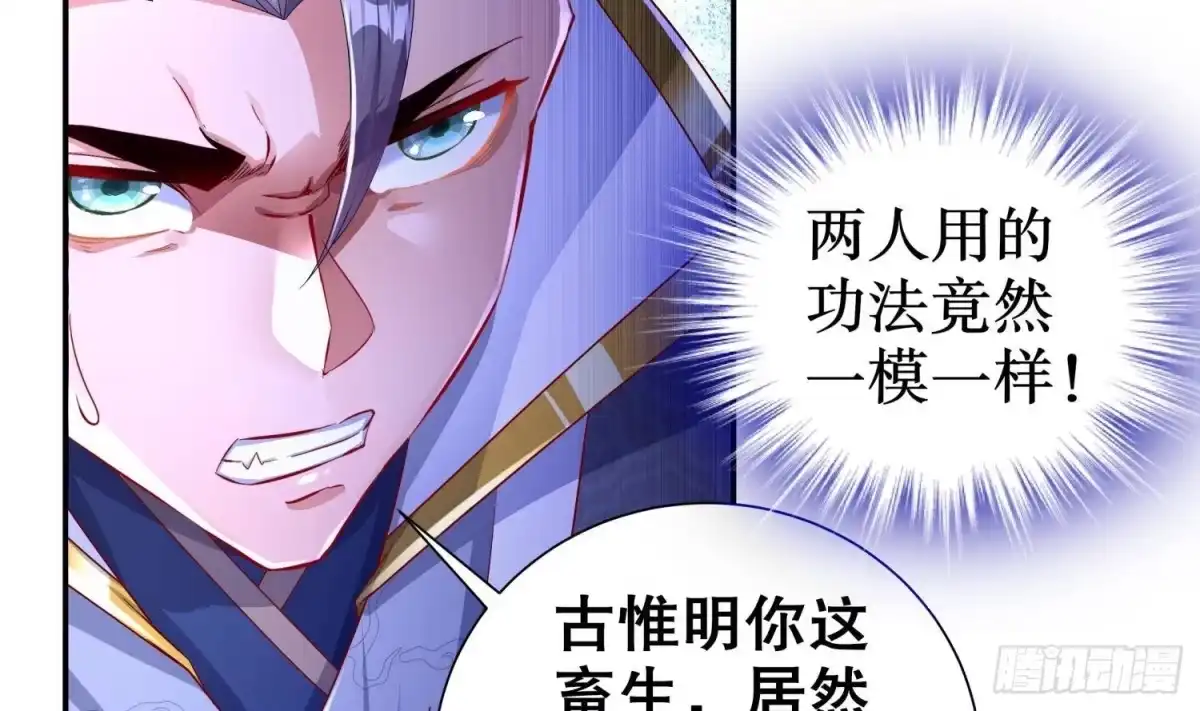 《重生之魔尊当道》第95话 我想扁你很久了 第30页