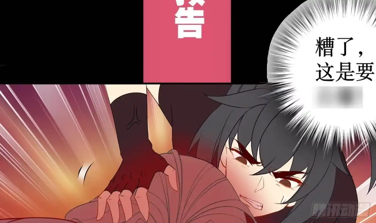 《重生之魔尊当道》第95话 我想扁你很久了 第63页