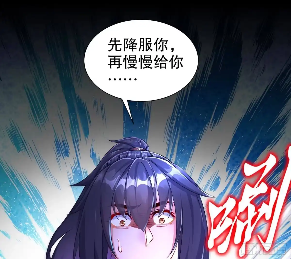 《重生之魔尊当道》第95话 我想扁你很久了 第44页