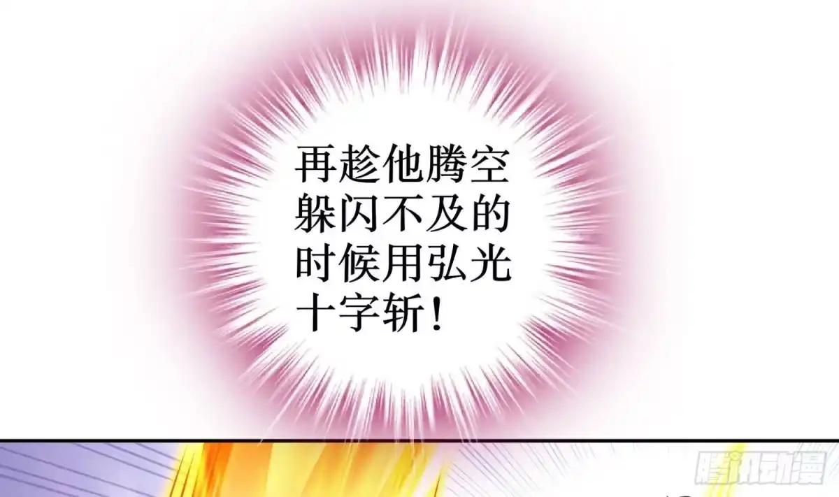 《重生之魔尊当道》第95话 我想扁你很久了 第25页