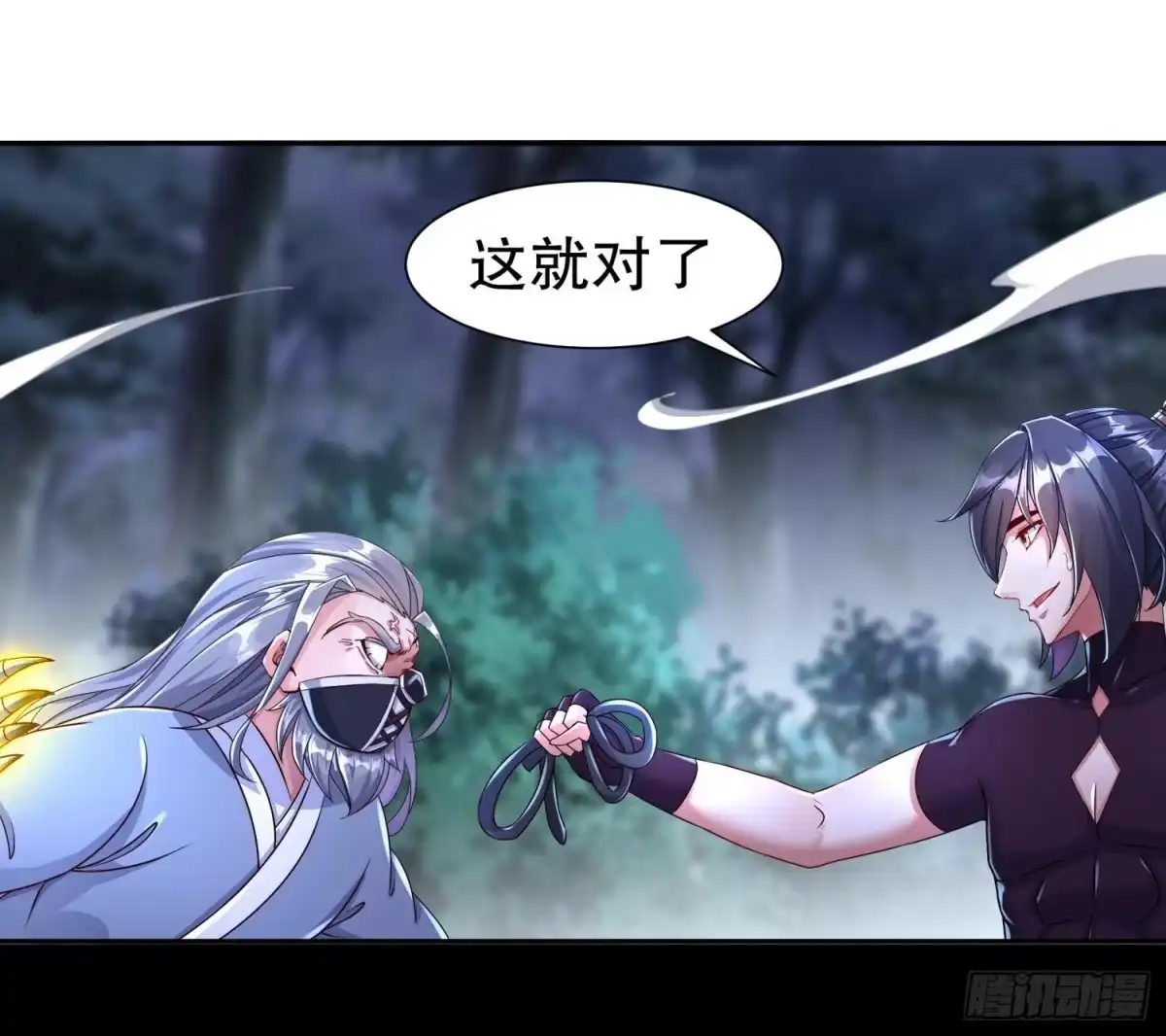《重生之魔尊当道》第95话 我想扁你很久了 第43页