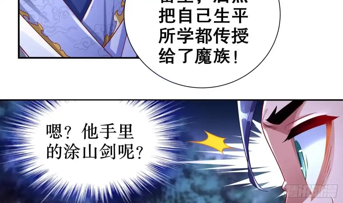 《重生之魔尊当道》第95话 我想扁你很久了 第31页