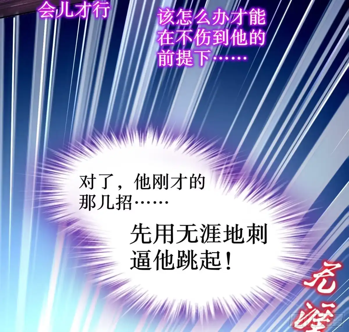 《重生之魔尊当道》第95话 我想扁你很久了 第23页