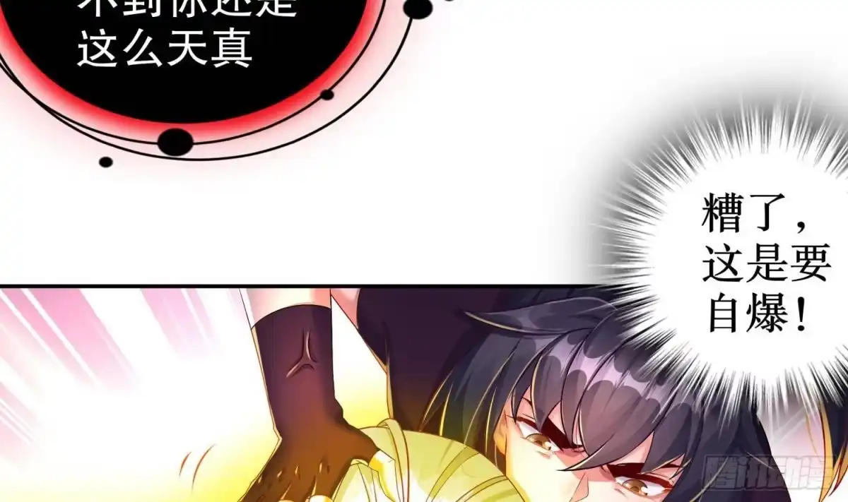 《重生之魔尊当道》第96话 玄荒道祖 第32页