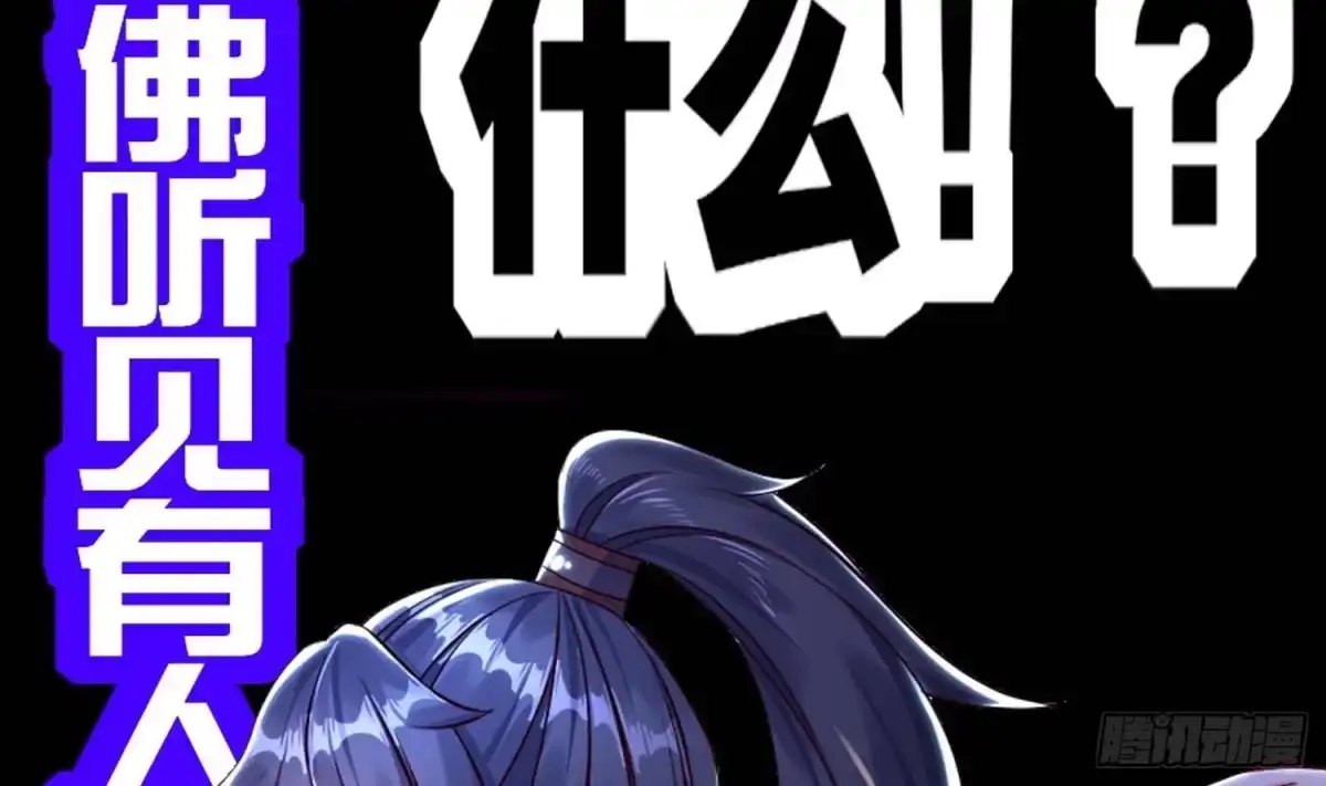 《重生之魔尊当道》第96话 玄荒道祖 第66页