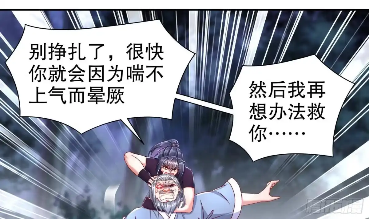 《重生之魔尊当道》第96话 玄荒道祖 第25页