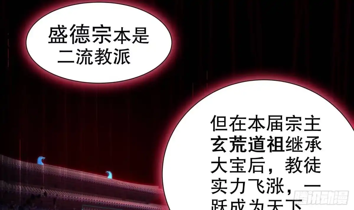 《重生之魔尊当道》第96话 玄荒道祖 第5页
