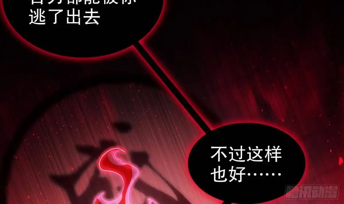 《重生之魔尊当道》第96话 玄荒道祖 第11页