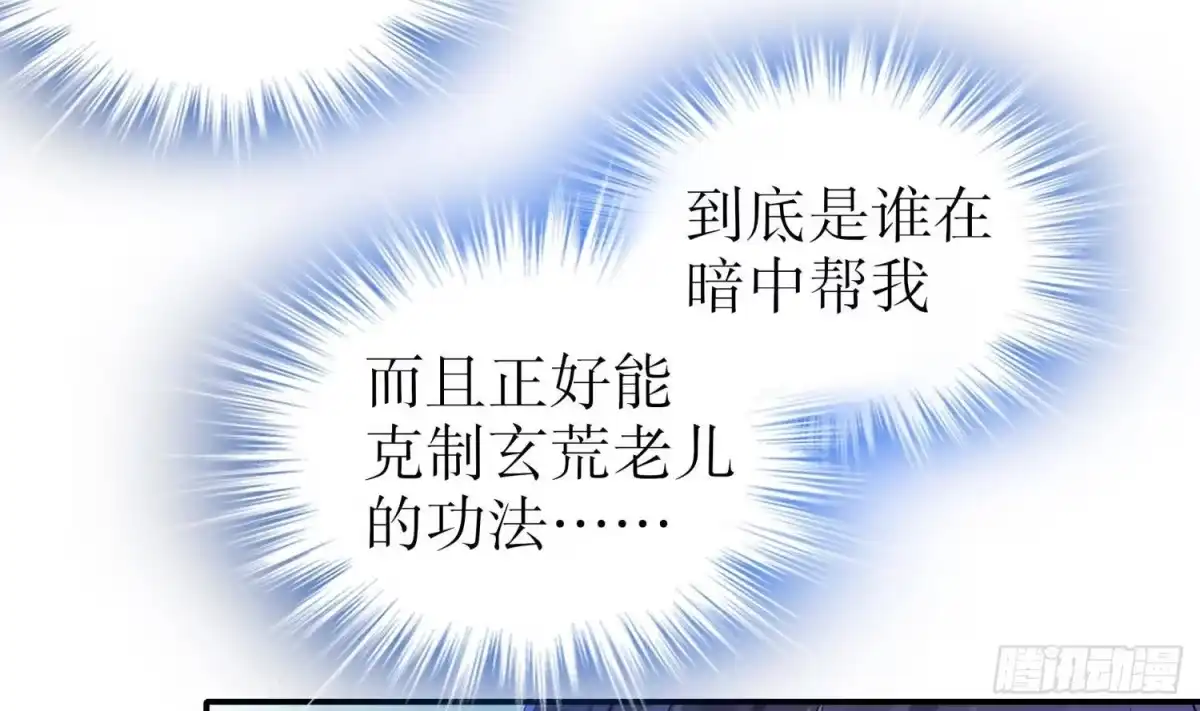 《重生之魔尊当道》第96话 玄荒道祖 第50页