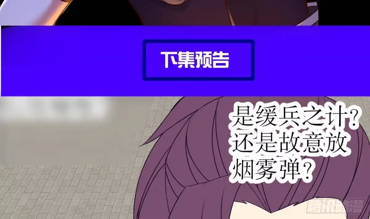《重生之魔尊当道》第96话 玄荒道祖 第68页