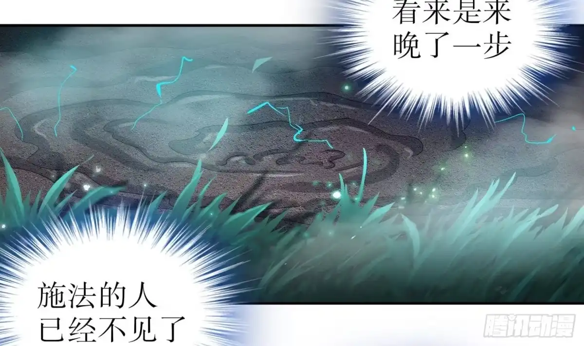 《重生之魔尊当道》第96话 玄荒道祖 第49页