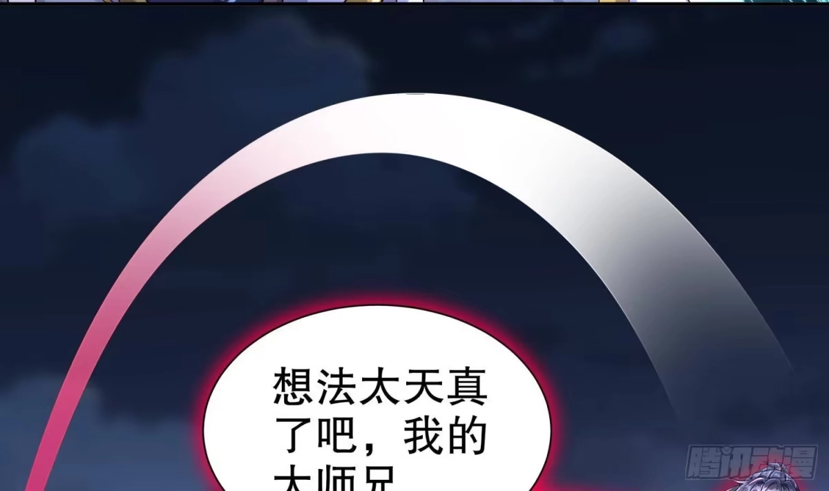 《重生之魔尊当道》第96话 玄荒道祖 第57页