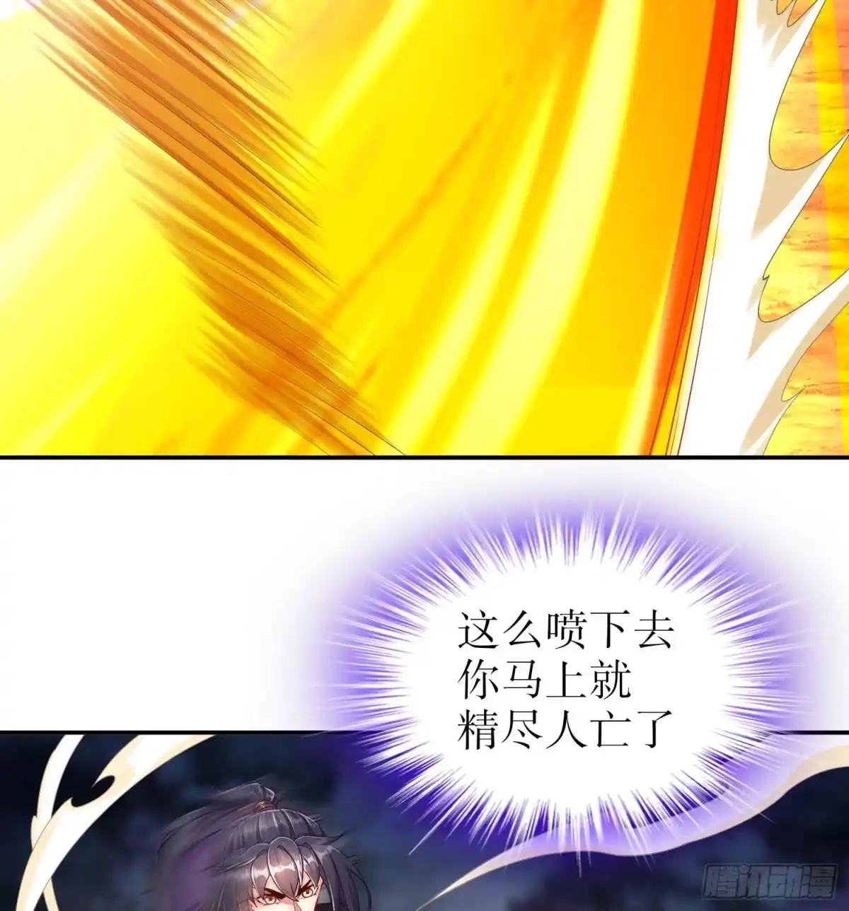 《重生之魔尊当道》第96话 玄荒道祖 第22页