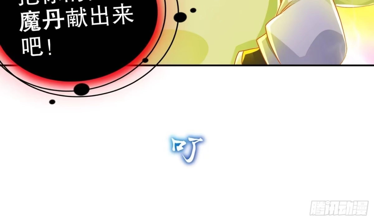 《重生之魔尊当道》第96话 玄荒道祖 第34页