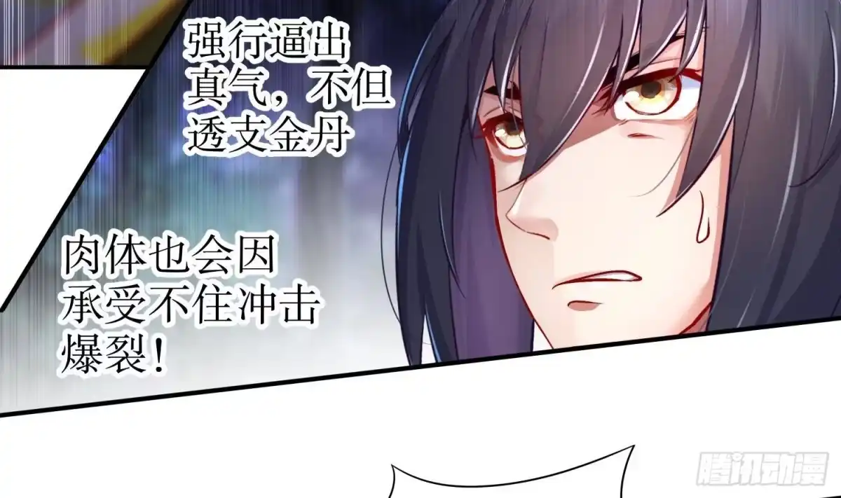 《重生之魔尊当道》第96话 玄荒道祖 第17页