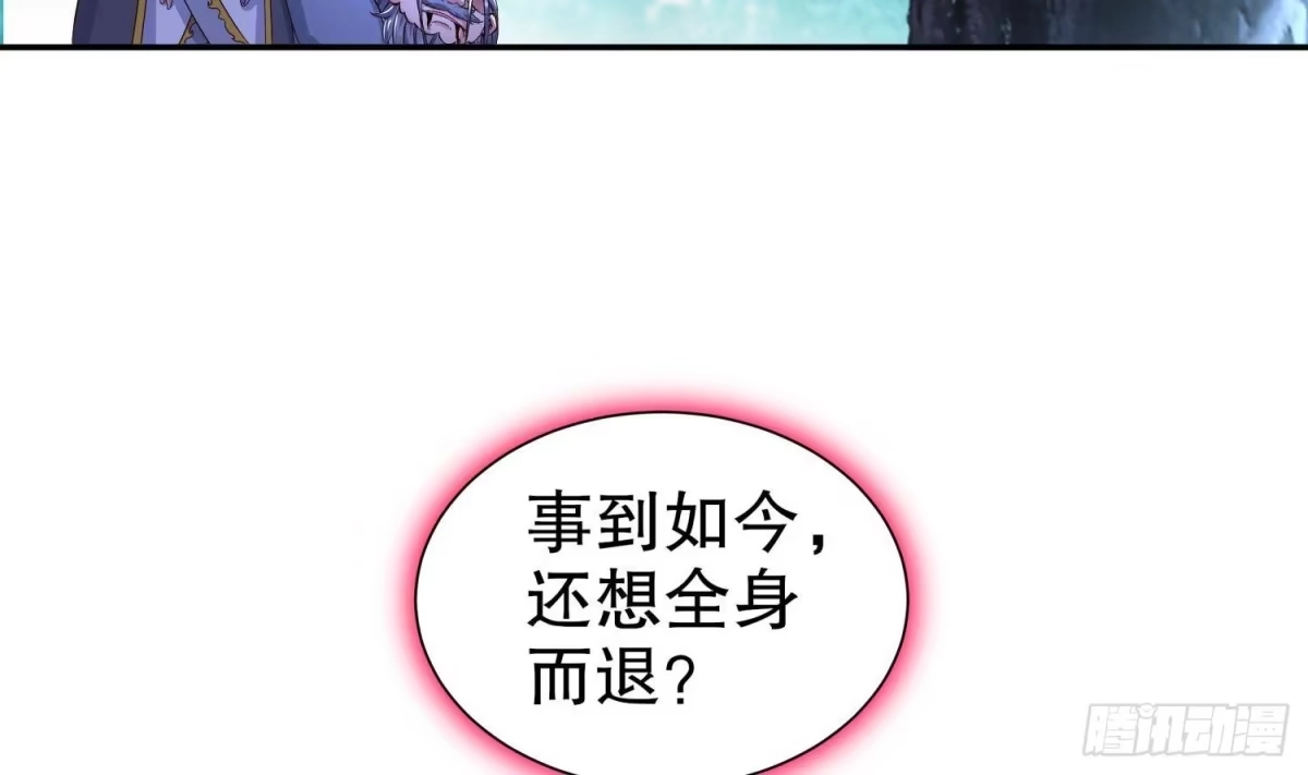 《重生之魔尊当道》第96话 玄荒道祖 第54页