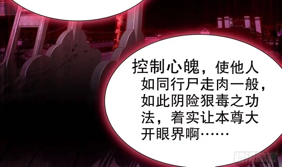《重生之魔尊当道》第96话 玄荒道祖 第7页