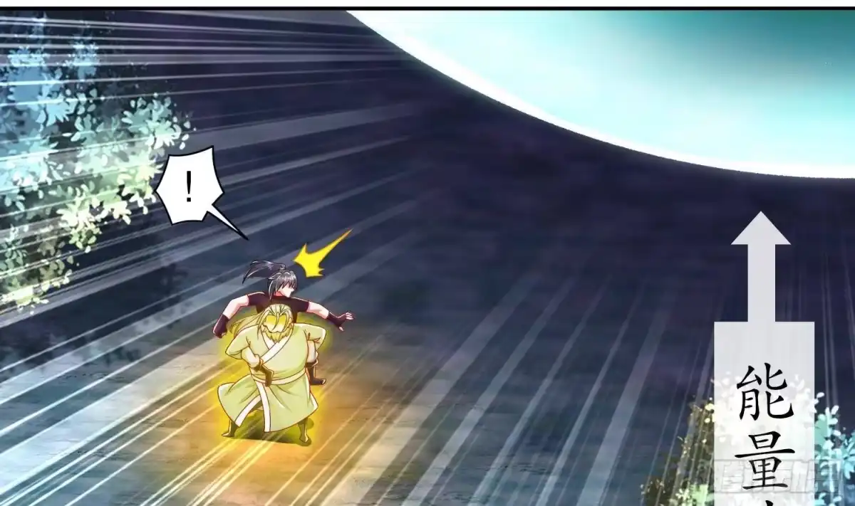 《重生之魔尊当道》第96话 玄荒道祖 第35页