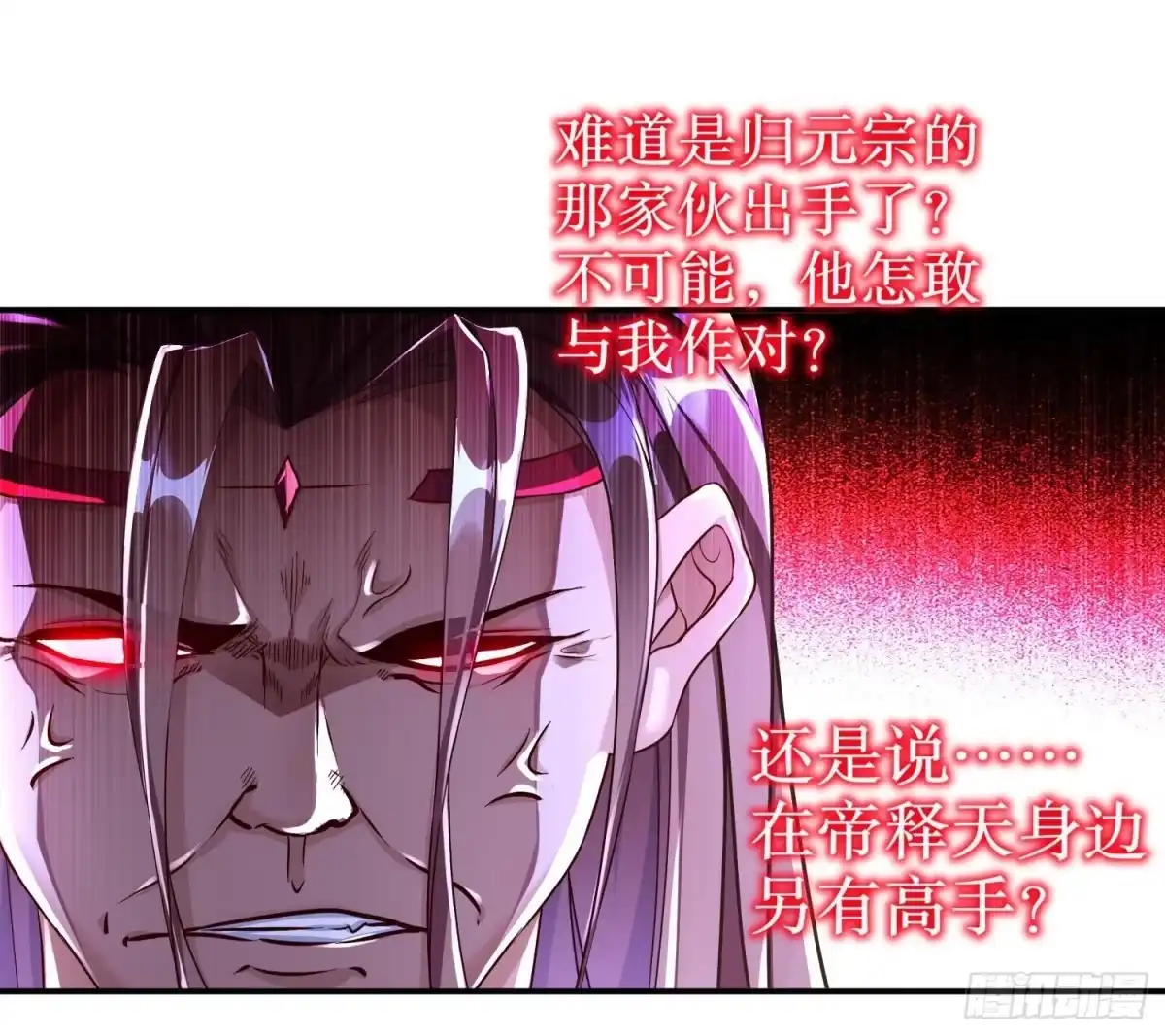 《重生之魔尊当道》第96话 玄荒道祖 第45页