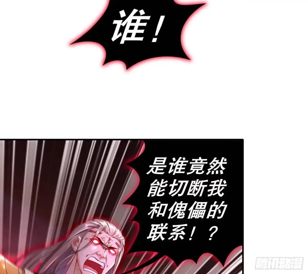 《重生之魔尊当道》第96话 玄荒道祖 第43页