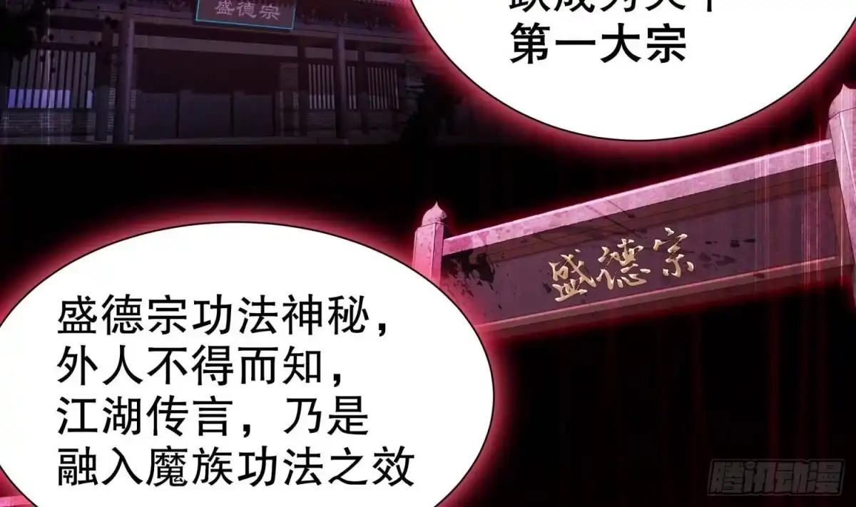 《重生之魔尊当道》第96话 玄荒道祖 第6页