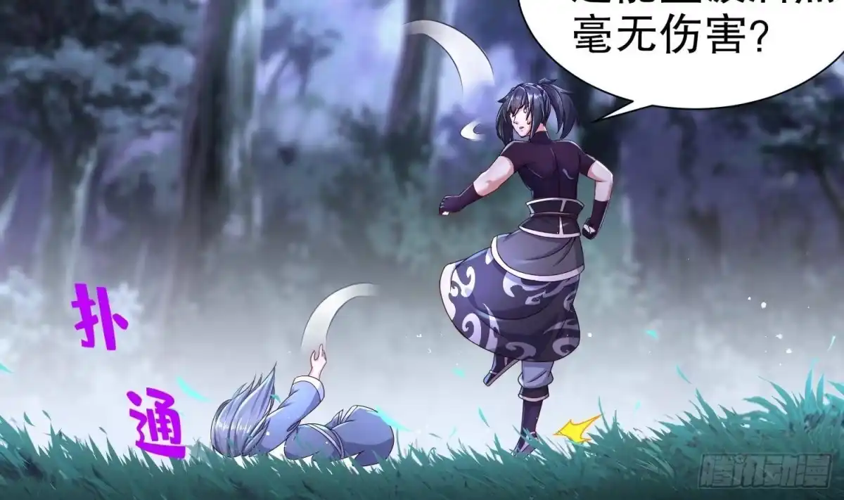 《重生之魔尊当道》第96话 玄荒道祖 第41页