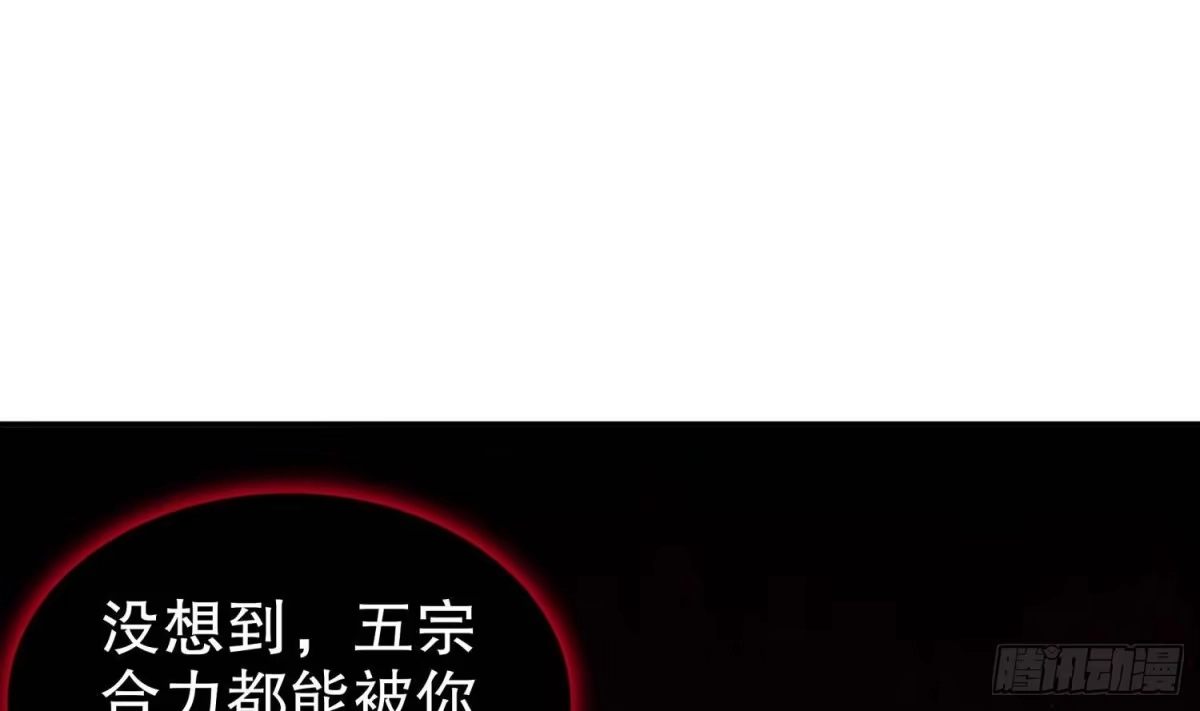 《重生之魔尊当道》第96话 玄荒道祖 第10页