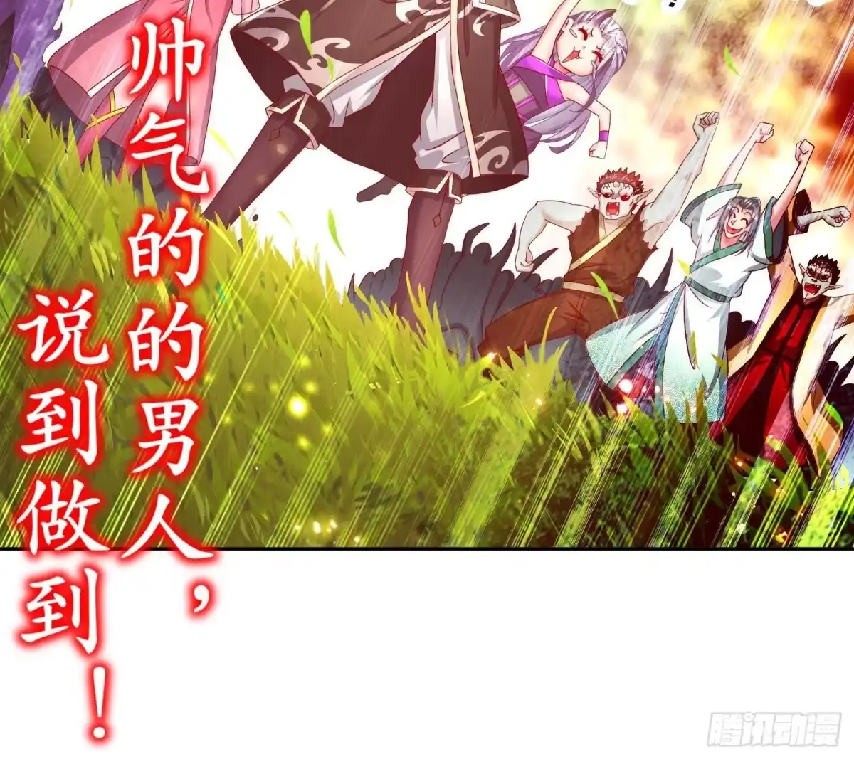 《重生之魔尊当道》第97话 攻城！ 第66页