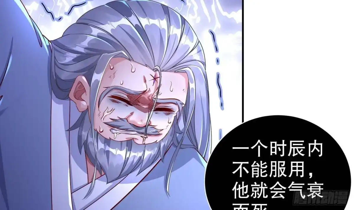 《重生之魔尊当道》第97话 攻城！ 第9页