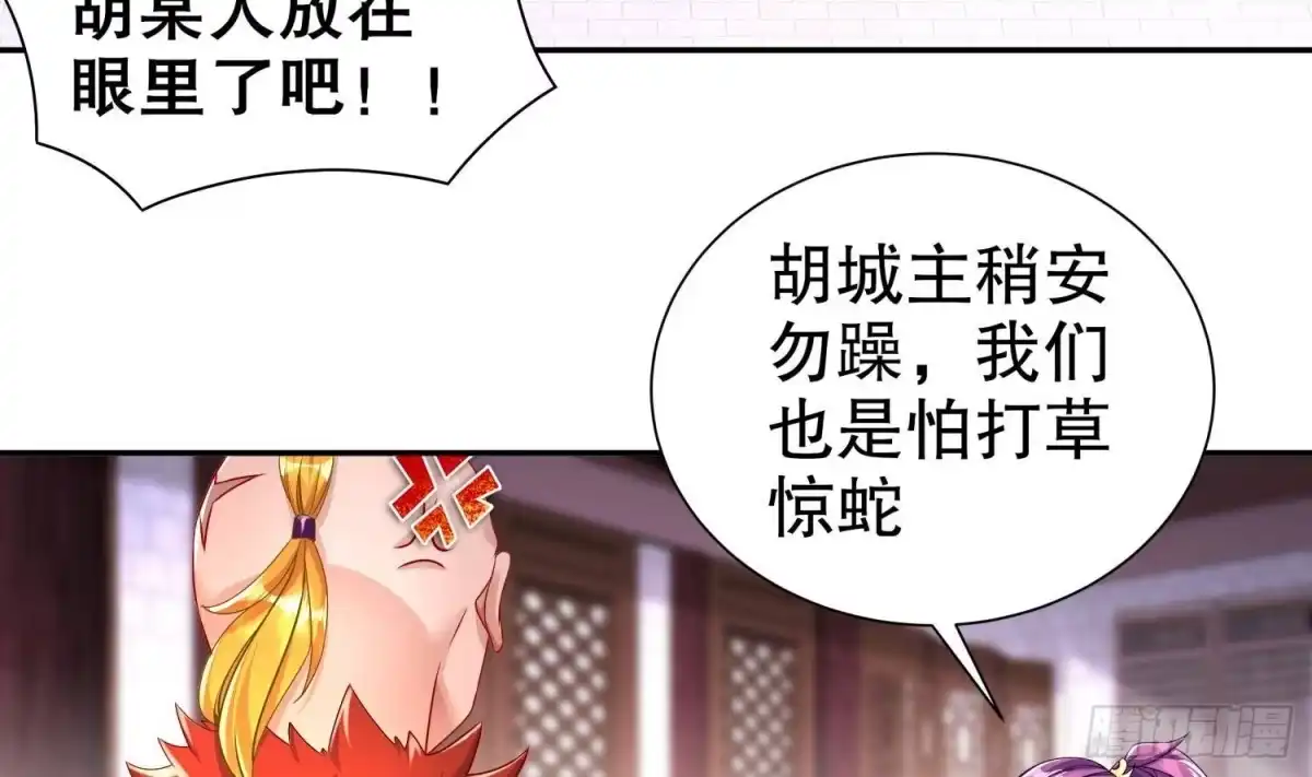 《重生之魔尊当道》第97话 攻城！ 第36页