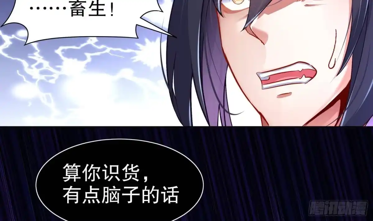 《重生之魔尊当道》第97话 攻城！ 第11页