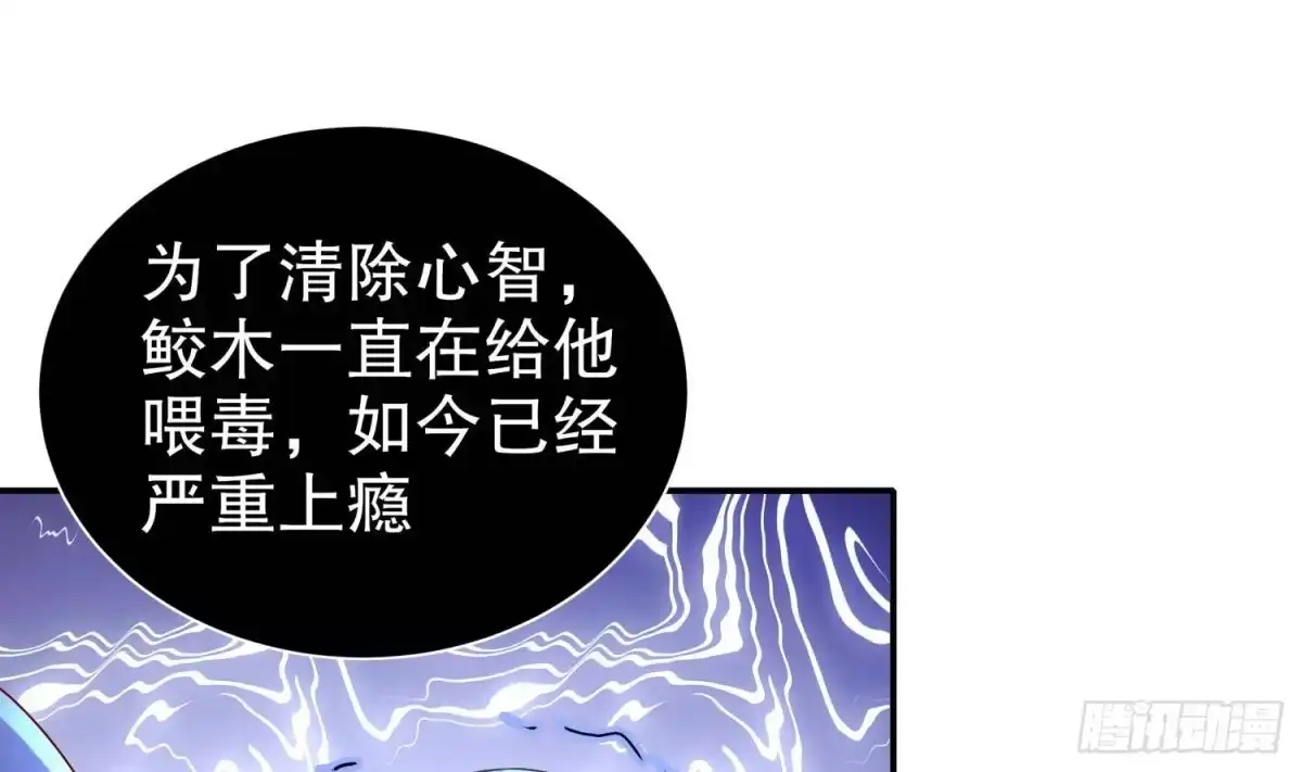 《重生之魔尊当道》第97话 攻城！ 第8页