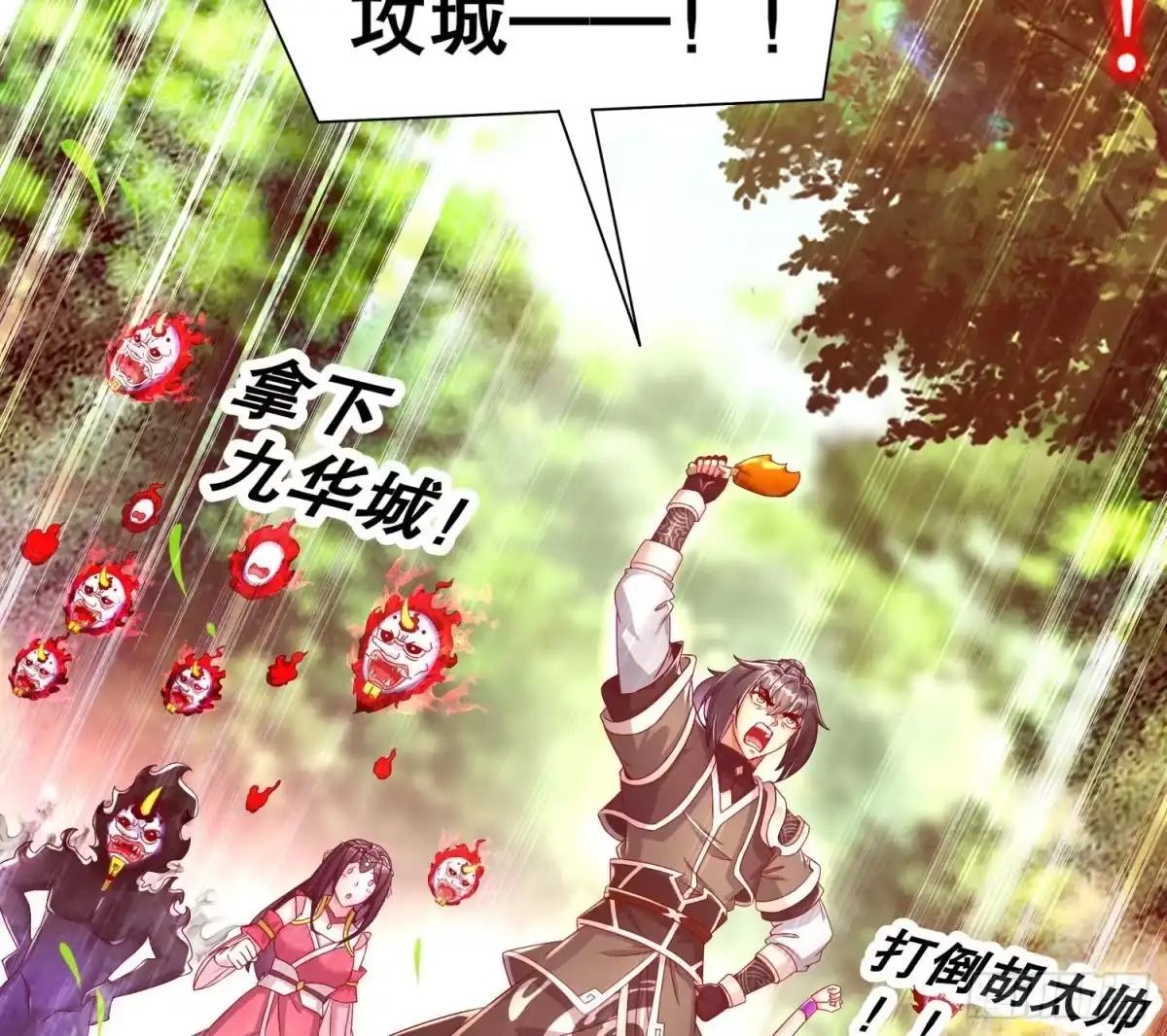 《重生之魔尊当道》第97话 攻城！ 第65页