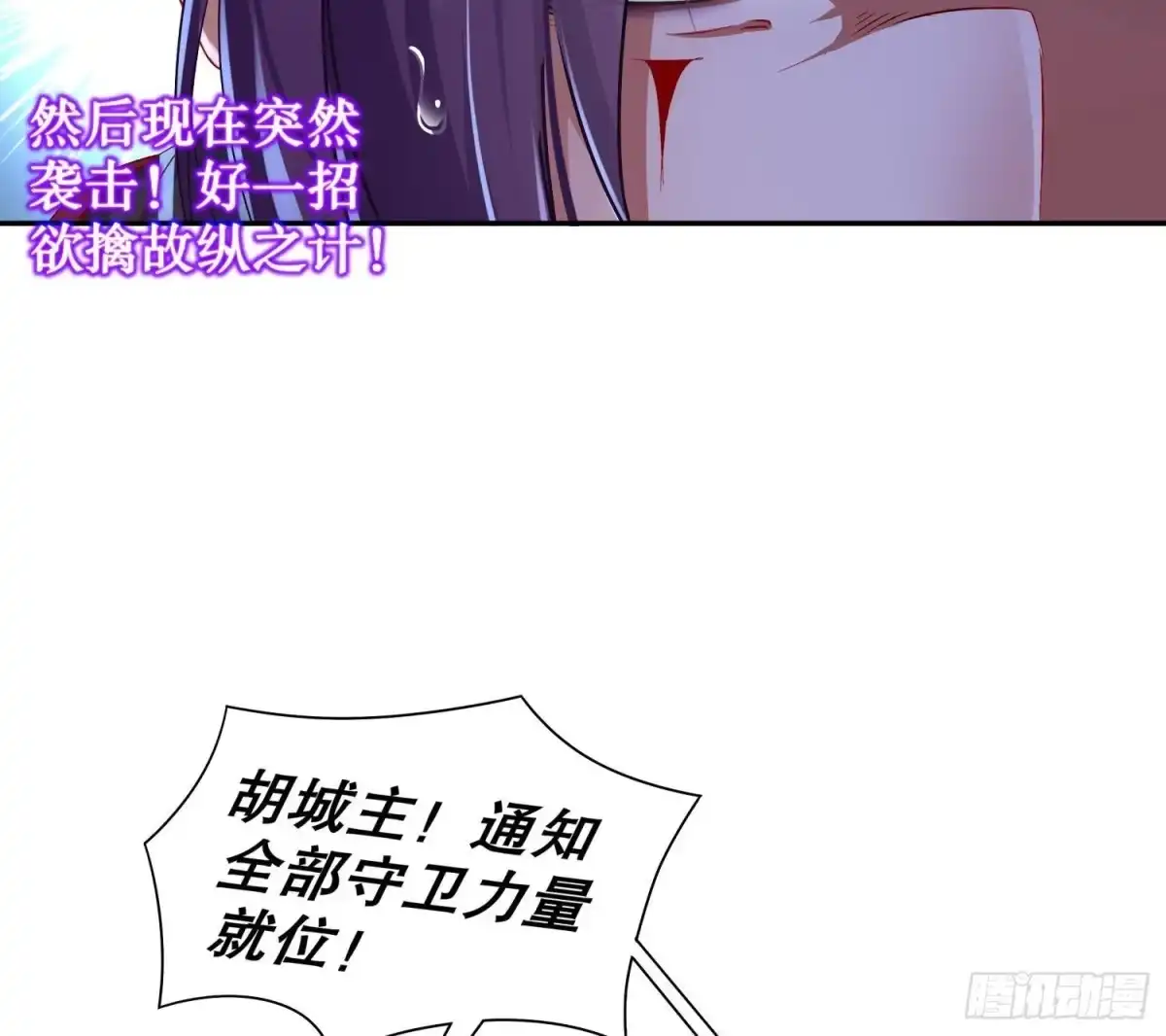 《重生之魔尊当道》第97话 攻城！ 第43页
