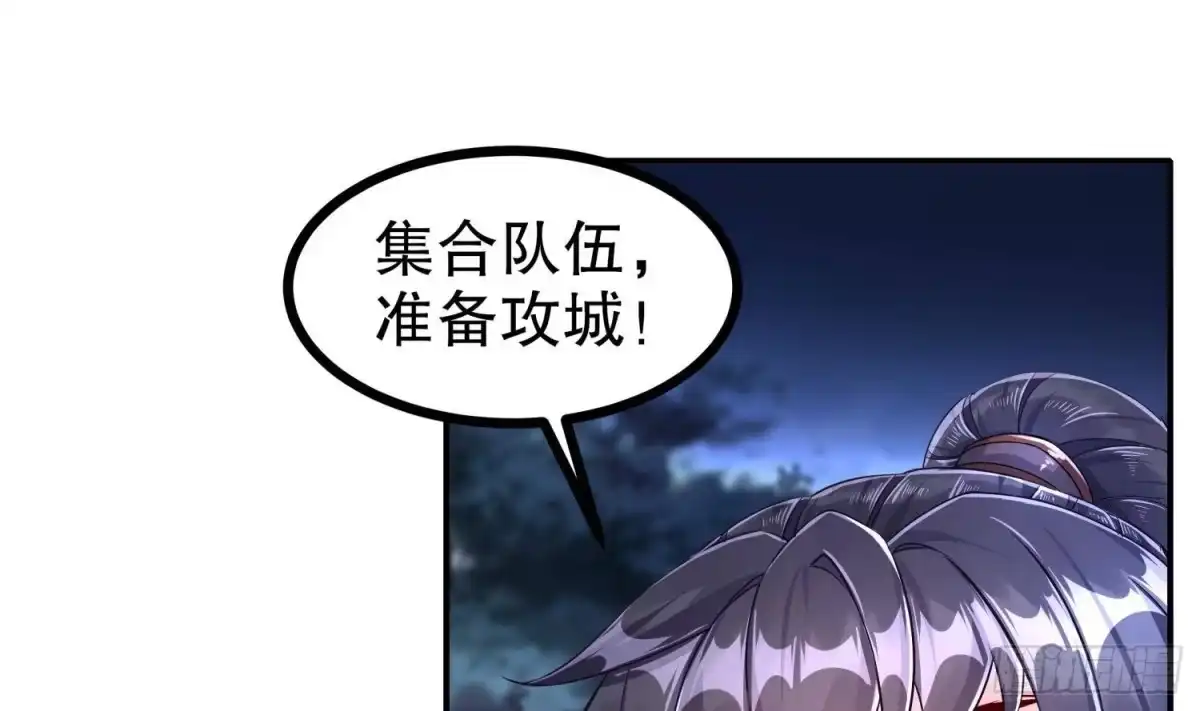 《重生之魔尊当道》第97话 攻城！ 第28页