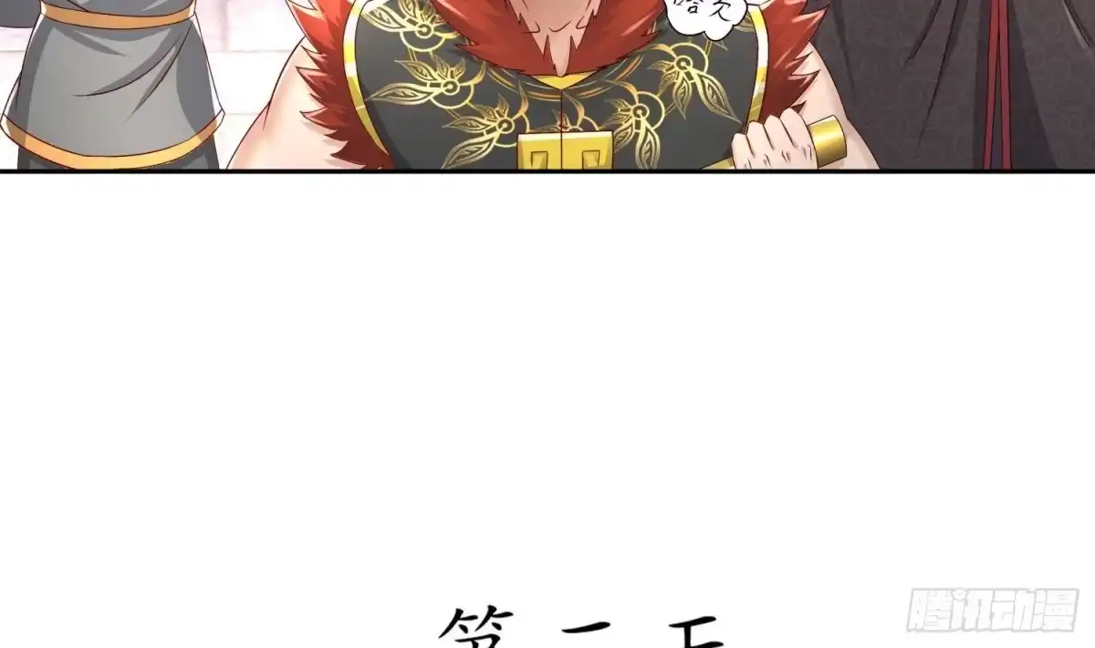 《重生之魔尊当道》第97话 攻城！ 第56页