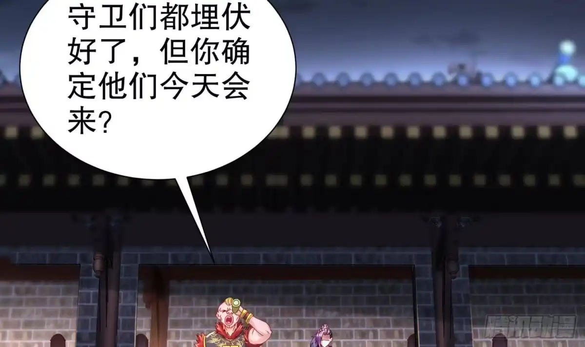 《重生之魔尊当道》第97话 攻城！ 第50页