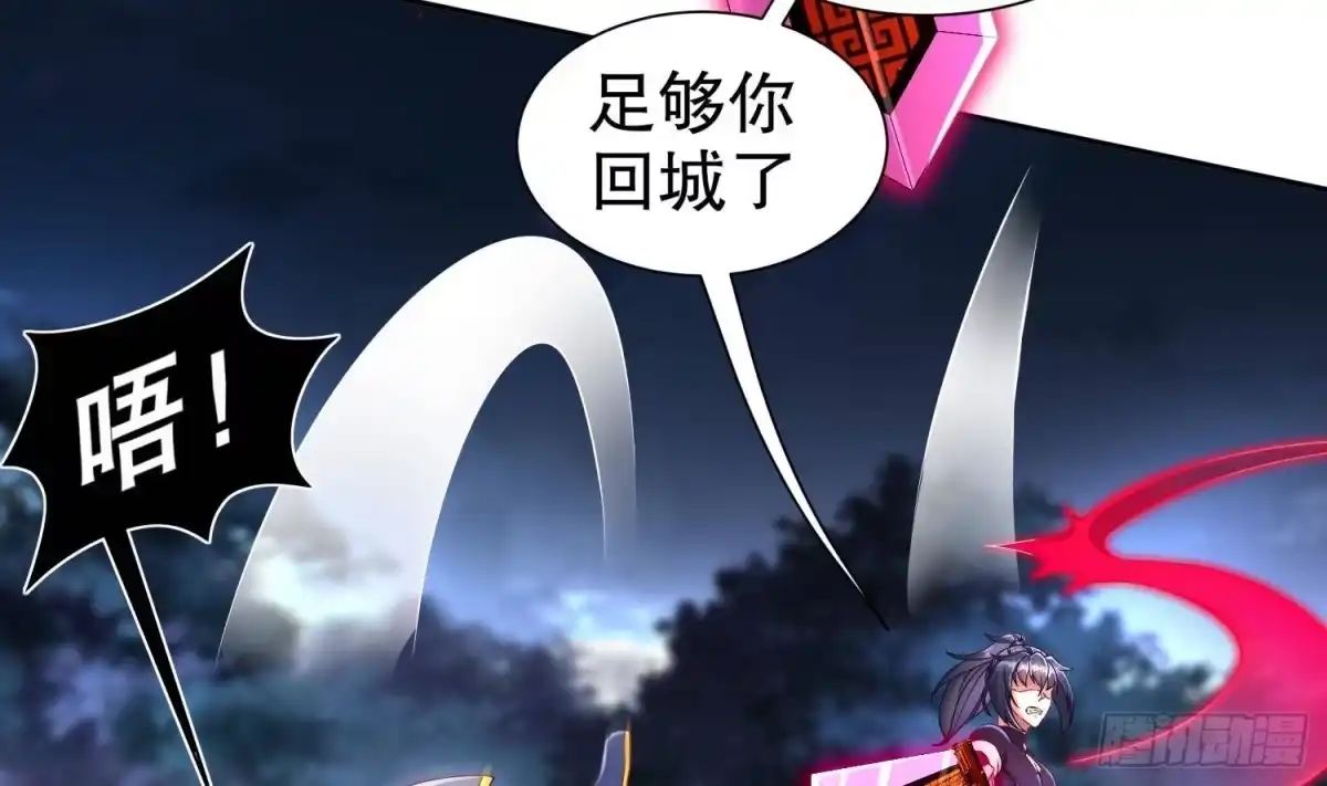 《重生之魔尊当道》第97话 攻城！ 第16页