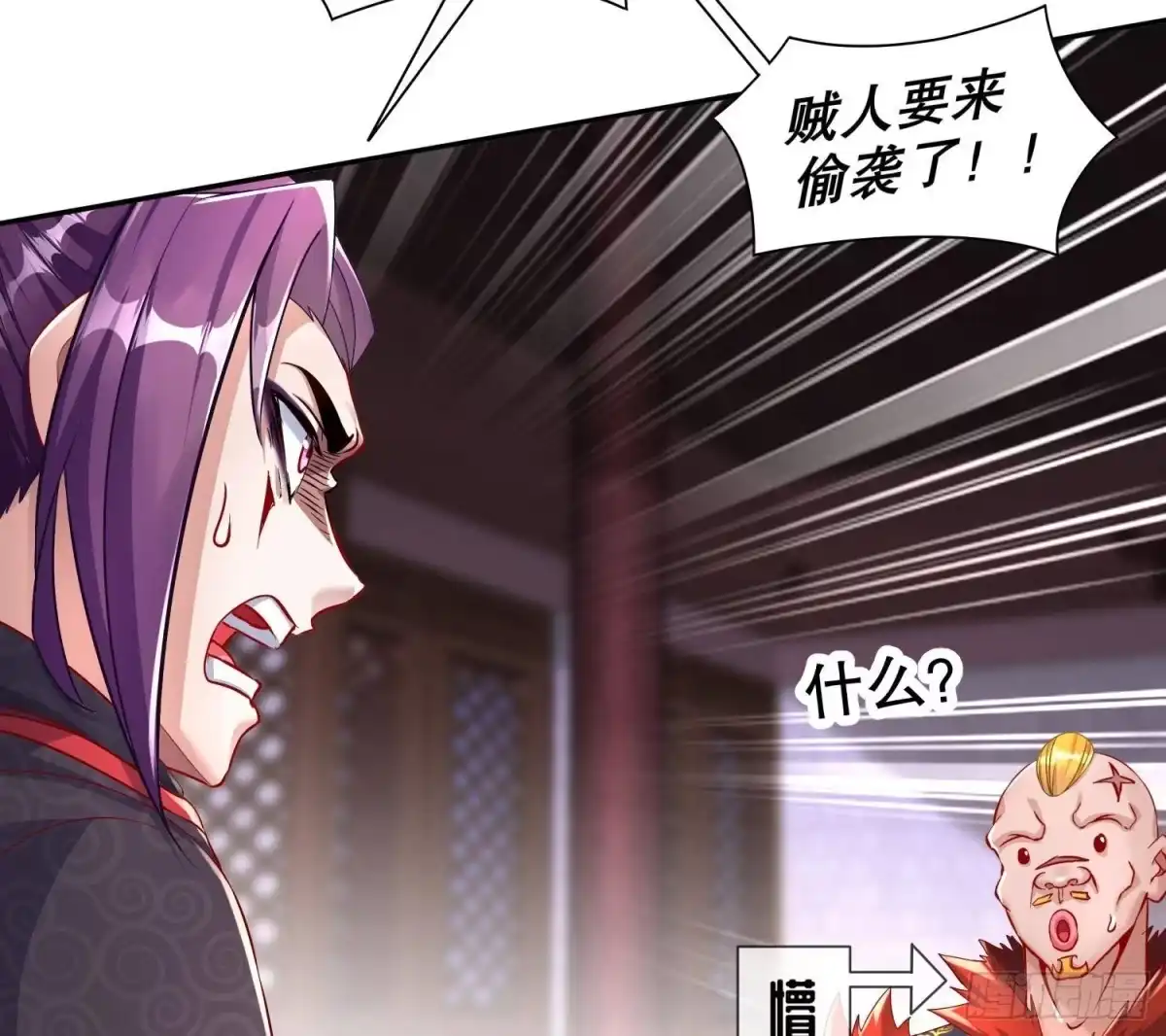 《重生之魔尊当道》第97话 攻城！ 第44页