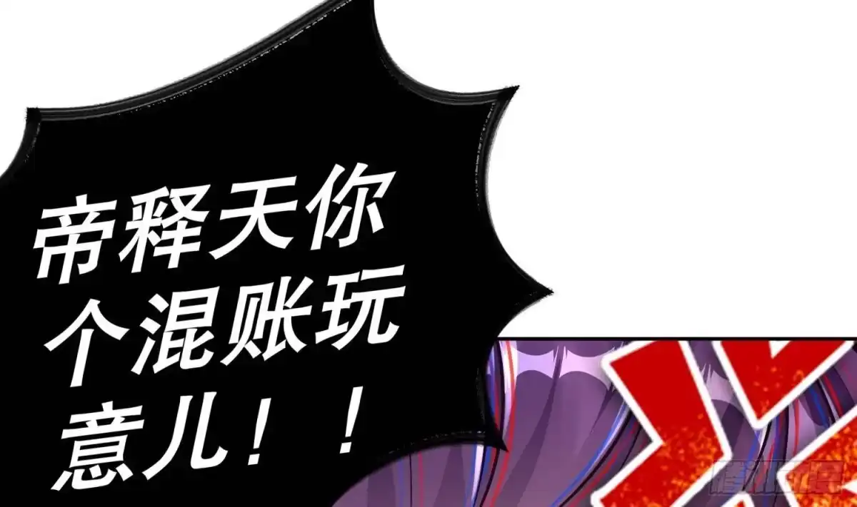 《重生之魔尊当道》第97话 攻城！ 第59页