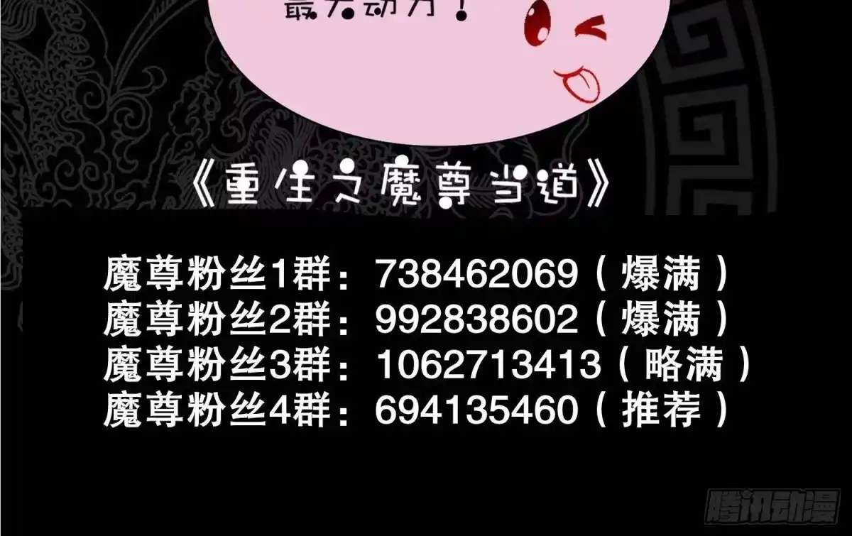 《重生之魔尊当道》第97话 攻城！ 第80页