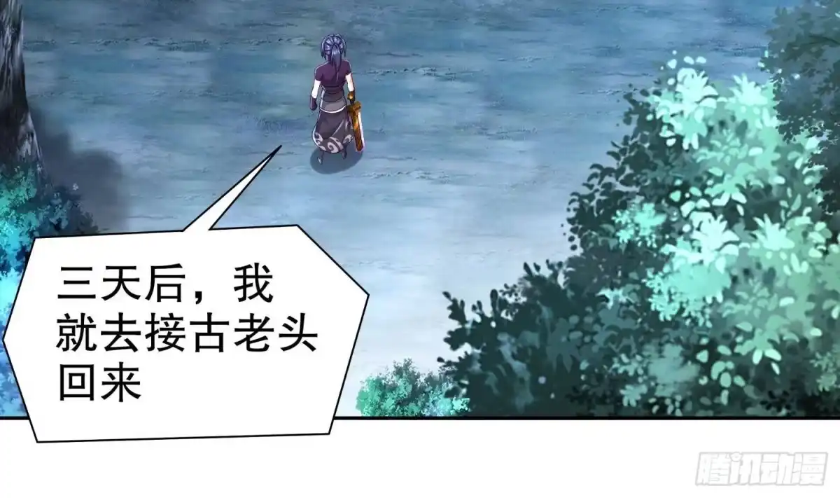 《重生之魔尊当道》第97话 攻城！ 第21页