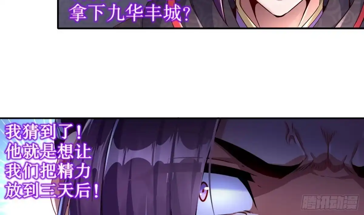 《重生之魔尊当道》第97话 攻城！ 第42页
