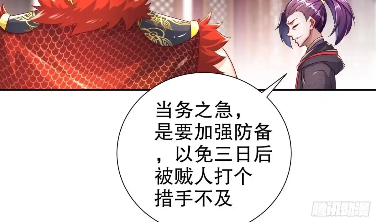 《重生之魔尊当道》第97话 攻城！ 第37页