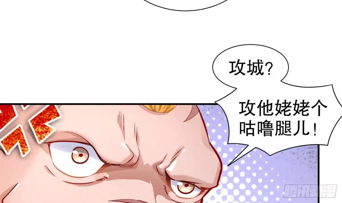 《重生之魔尊当道》第97话 攻城！ 第38页