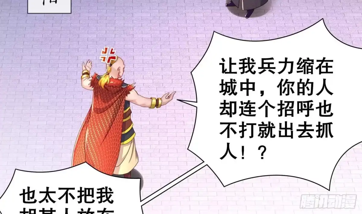 《重生之魔尊当道》第97话 攻城！ 第35页